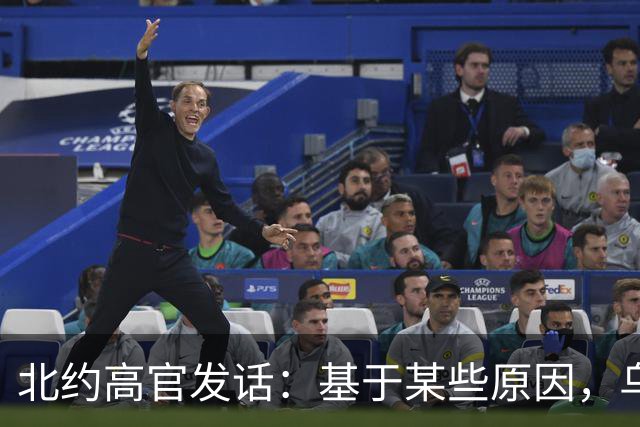 北约高官发话：基于某些原因，乌克兰将不得不与俄罗斯妥协