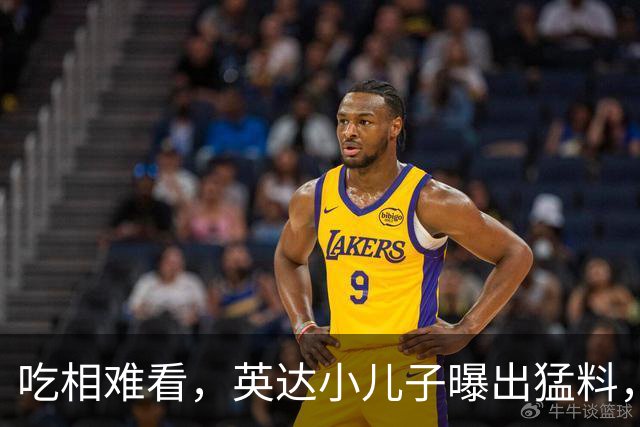 吃相难看，英达小儿子曝出猛料，英达和巴图“撕破脸” 宋丹丹气愤