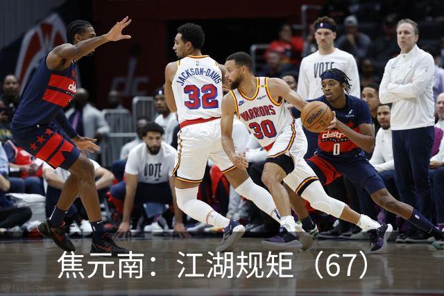焦元南：江湖规矩（6/7）